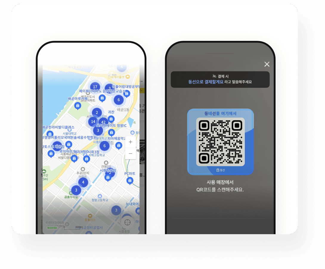 QR로 기프티콘 사용하는 화면