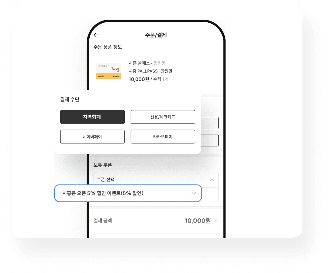 지역화폐 결제 화면