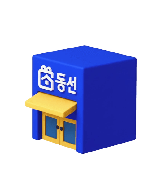 동선컴퍼니