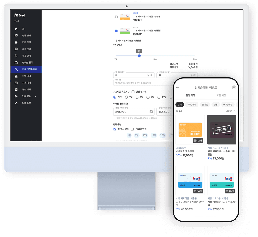 선착순 이벤트 관리