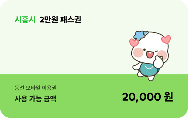 시흥콘 2만원
